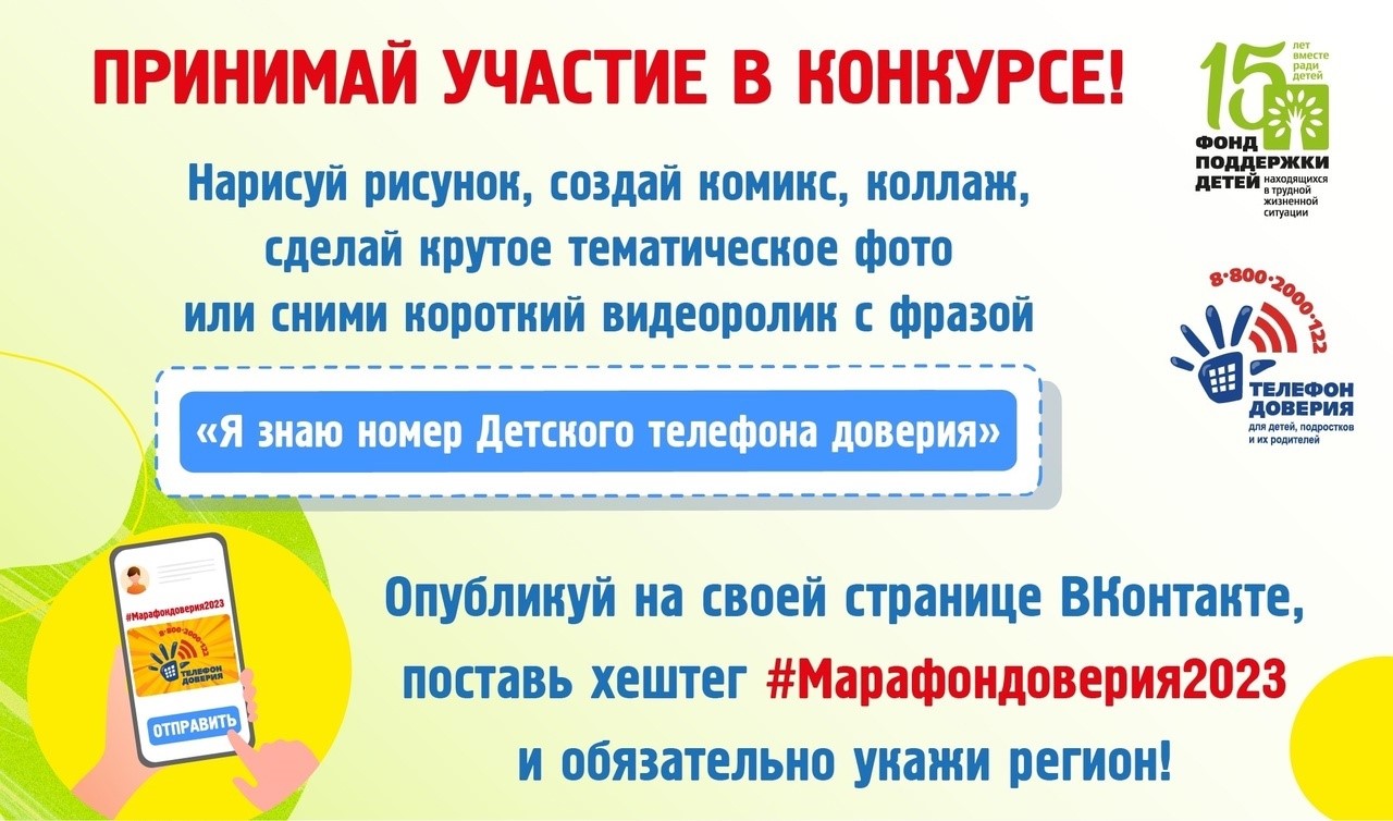 Стартовала Всероссийская добровольческая онлайн-акция «Марафон доверия - 2023».